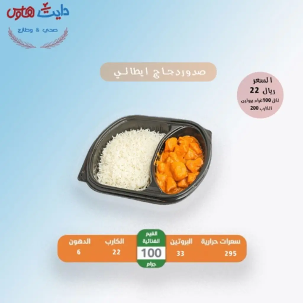 صدور دجاج ايطالي
